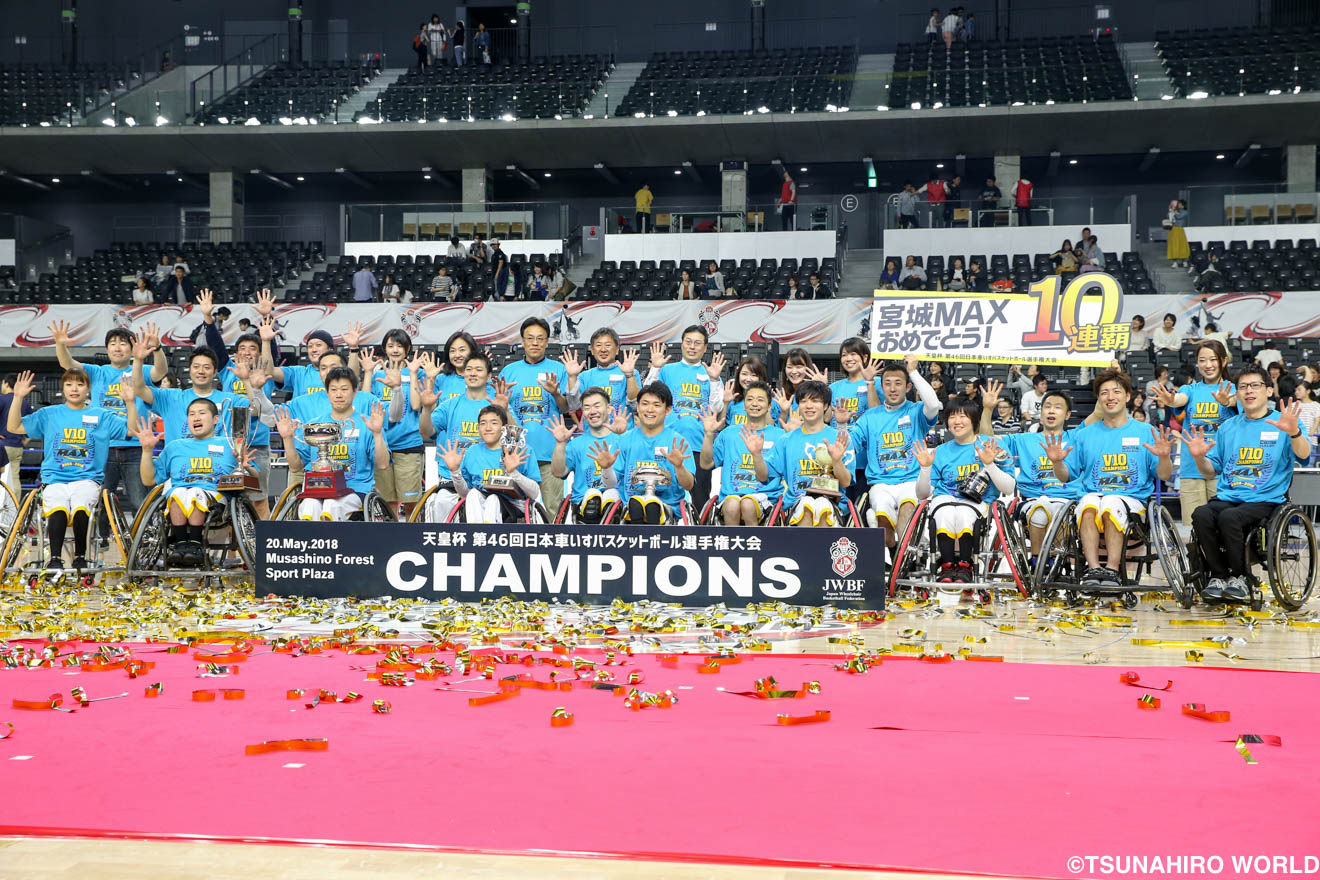 天皇杯第46回日本車いすバスケットボール選手権大会|宮城MAX、前人未到の10連覇!|障害者スポーツ専門情報サイト Sports News