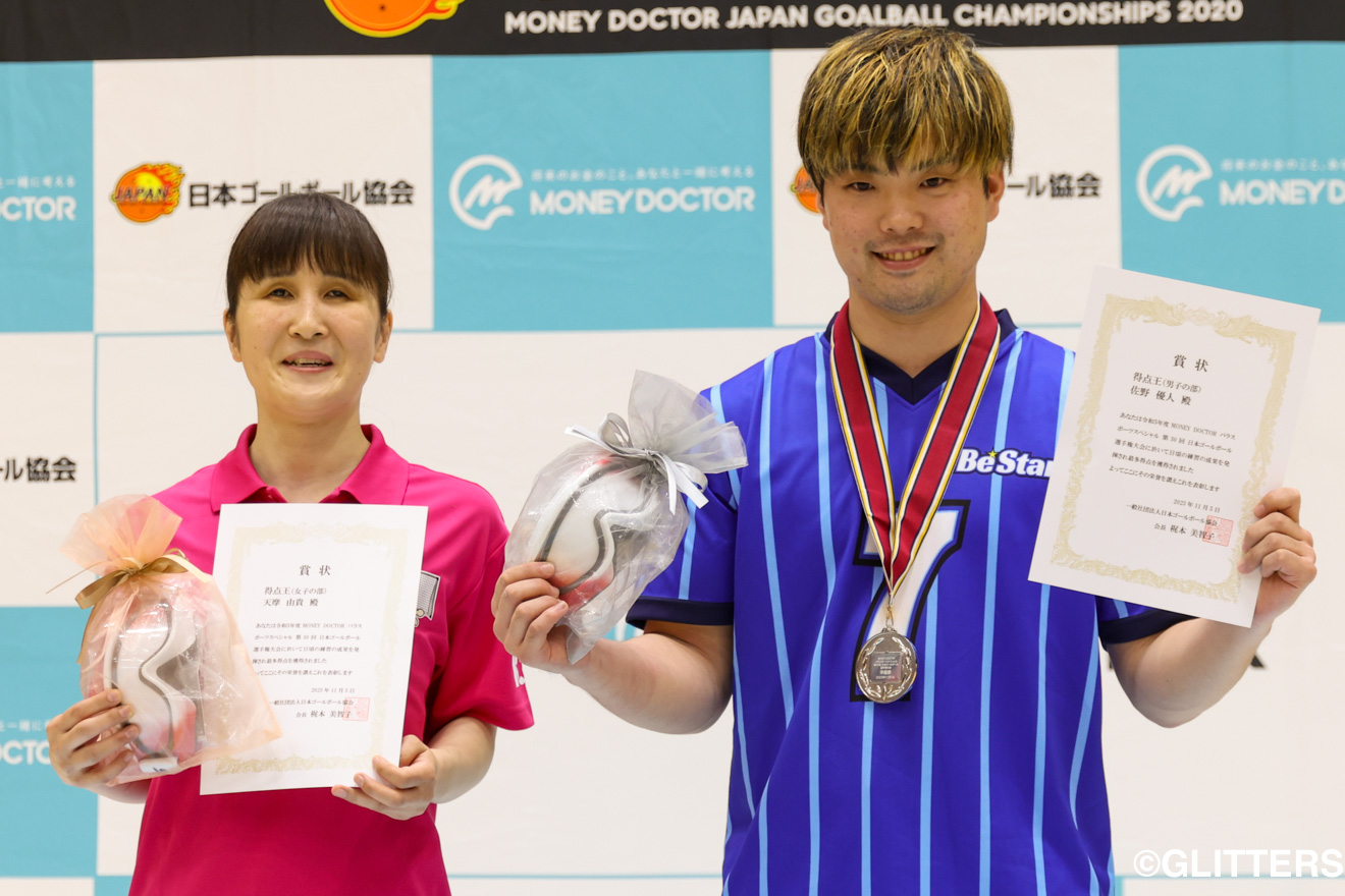 得点王を受賞した佐野優人(Be☆Stars)(右)と天摩由貴(なでしこ)(左) | 男子は「ゴールデンスターズ」が初出場初優勝|MONEY DOCTORパラスポーツスペシャル 第30回日本ゴールボール選手権大会 | Glitters 障害者スポーツ専門ニュースメディア